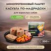 Влажный корм Мнямс Деликатес Паштет из кролика с овощами для собак всех пород "Касуэла по-мадридски" 200 г — фото 3