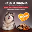 Влажный корм Мнямс Деликатес Паштет из кролика с овощами для собак всех пород "Касуэла по-мадридски" 200 г — фото 5