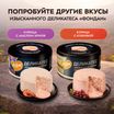 Влажный корм Мнямс Деликатес "Фондан" из мяса курицы с кошачьей мятой для кошек 80 г — фото 12