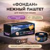 Влажный корм Мнямс Деликатес "Фондан" из мяса курицы с маслом криля для кошек 80 г — фото 6