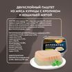 Влажный корм Мнямс Деликатес для взрослых и стерилизованных кошек «Ассорти двухслойных паштетов» 40 г х 6 шт. — фото 12