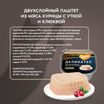 Влажный корм Мнямс Деликатес для взрослых и стерилизованных кошек «Ассорти двухслойных паштетов» 40 г х 6 шт. — фото 13