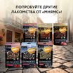 Лакомство Мнямс Деликатес Пармская косточка для собак размер S 35 г — фото 11