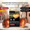 Лакомство Мнямс Деликатес Пармская косточка для собак размер S 35 г — фото 12
