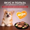 Влажный корм Мнямс Деликатес СТАРТЕР Паштет из индейки с цукини для щенков до 4 месяцев "Мусс по-французски" 200 г — фото 6