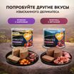 Влажный корм Мнямс Деликатес СТАРТЕР Паштет из индейки с цукини для щенков до 4 месяцев "Мусс по-французски" 200 г — фото 8