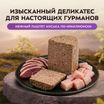Влажный корм Мнямс Деликатес Паштет из ягненка с овощами для собак всех пород "Мусака по-ираклионски" 400 г — фото 4