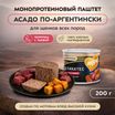 Влажный корм Мнямс Деликатес Паштет из телятины с тыквой для щенков всех пород "Асадо по-аргентински" 200 г — фото 3