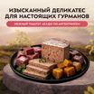 Влажный корм Мнямс Деликатес Паштет из телятины с тыквой для щенков всех пород "Асадо по-аргентински" 200 г — фото 4