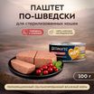 Влажный корм Мнямс Деликатес Говядина с клюквой для стерилизованных кошек "Паштет по-шведски" 100 г — фото 3