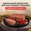 Влажный корм Мнямс Деликатес Говядина с клюквой для стерилизованных кошек "Паштет по-шведски" 100 г — фото 4