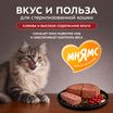 Влажный корм Мнямс Деликатес Говядина с клюквой для стерилизованных кошек "Паштет по-шведски" 100 г — фото 5
