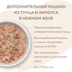 Влажный дополнительный корм Мнямс Деликатес для кошек Тунец с анчоусами в нежном желе 70 г — фото 8