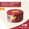 Влажный дополнительный корм Мнямс На каждый день для кошек и котят старше 6 месяцев "курица с говядиной в нежном желе" 80 г — фото 3