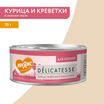Влажный дополнительный корм Мнямс Деликатес для кошек Курица с креветками нежном желе 70 г — фото 6