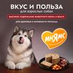 Влажный корм Мнямс Деликатес Паштет из ягненка с морковью для собак всех пород "Клефтико по-афински" 200 г — фото 5