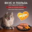 Влажный корм Мнямс Деликатес Индейка с тыквой для кошек "Паштет по-оксфордски" 100 г — фото 5