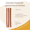 Лакомство Мнямс лакомые палочки для кошек из цыпленка и печени 3х5 г — фото 5