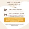 Лакомство Мнямс лакомые палочки для кошек из цыпленка и печени 3х5 г — фото 9