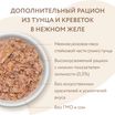 Влажный дополнительный корм Мнямс Деликатес для кошек Тунец с креветками в нежном желе 70 г — фото 8