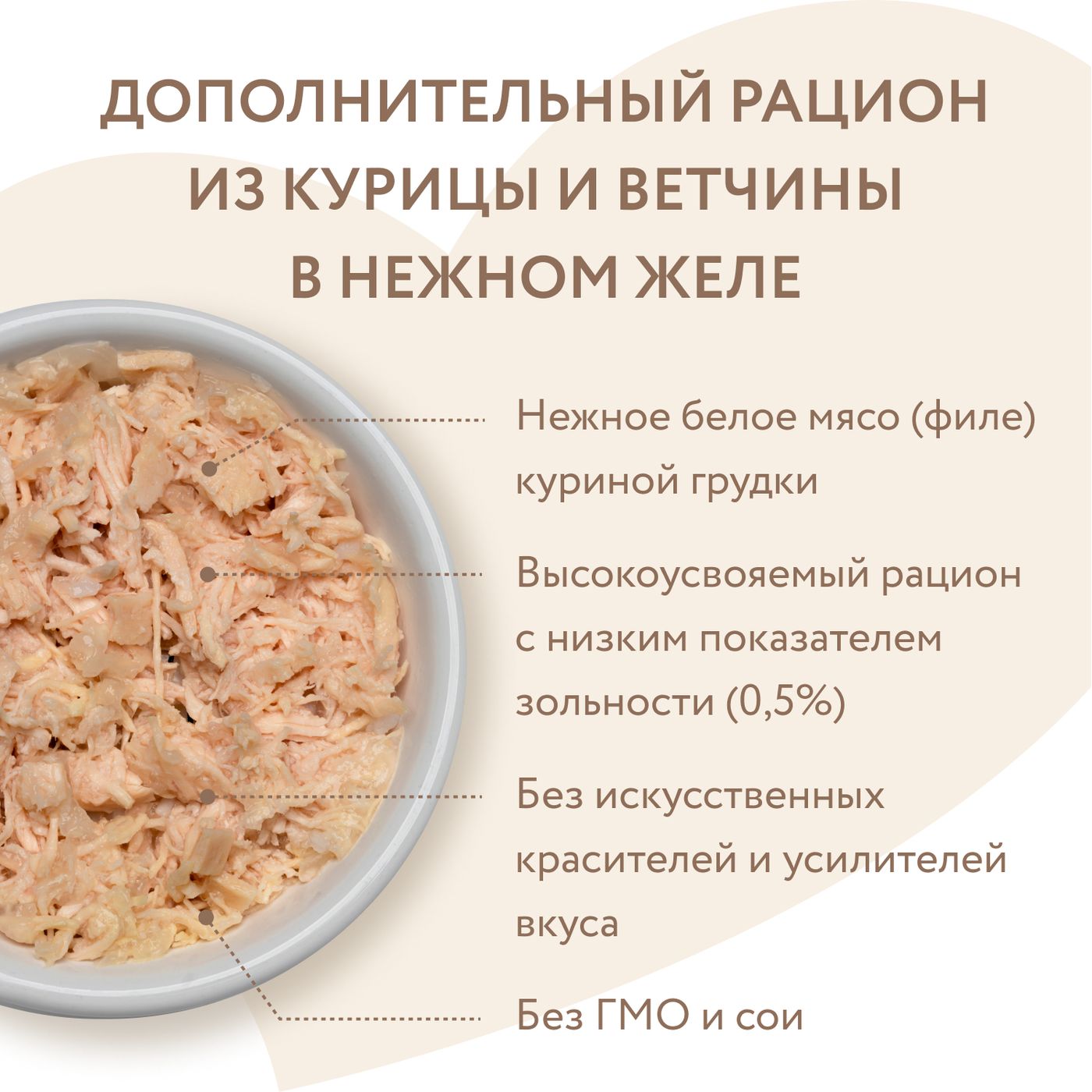 Влажный дополнительный корм Мнямс Деликатес для кошек Курица с ветчиной в нежном желе 70 г — фото 8