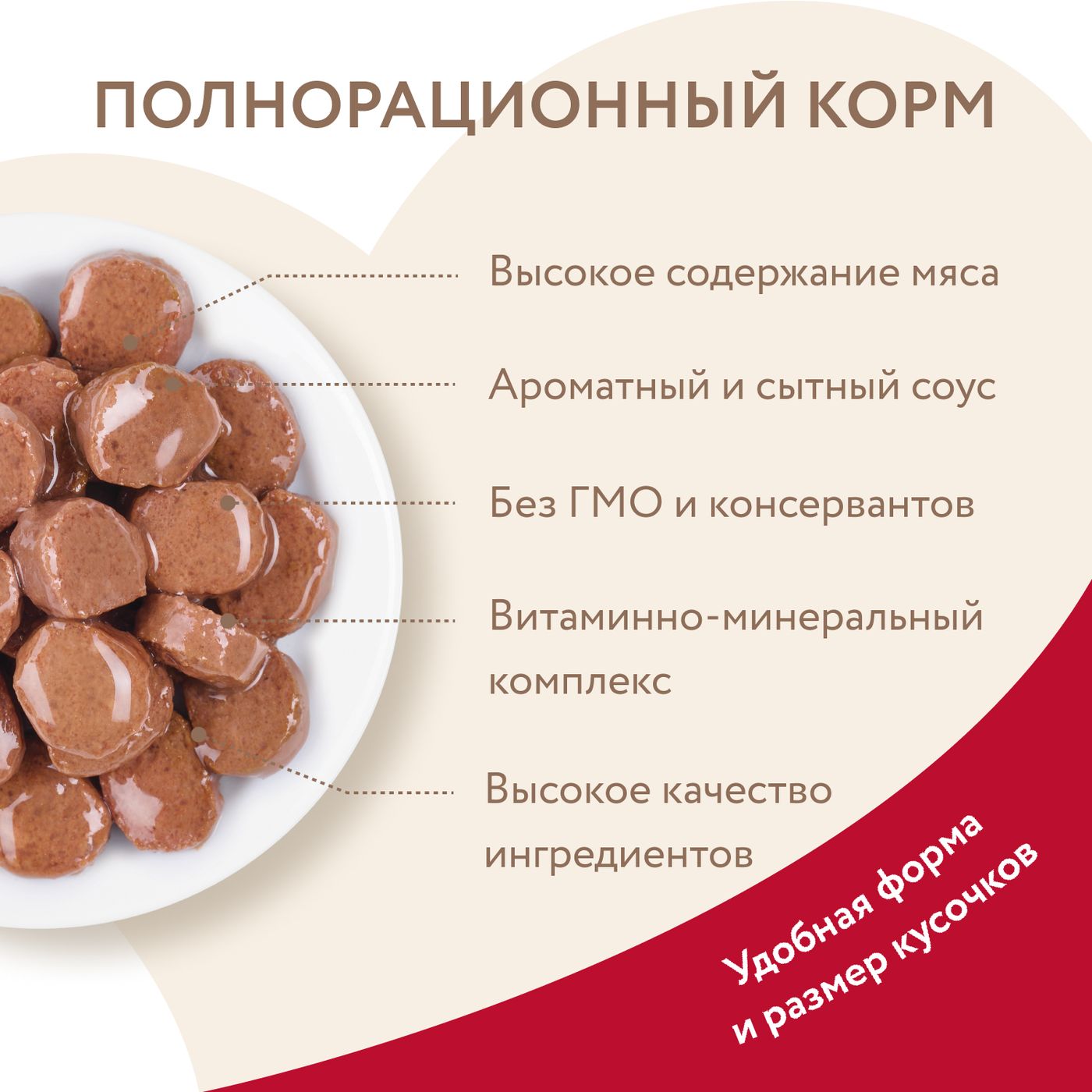 Влажный корм Мнямс На каждый день Кусочки в соусе с телятиной для активных кошек 85 г — фото 4