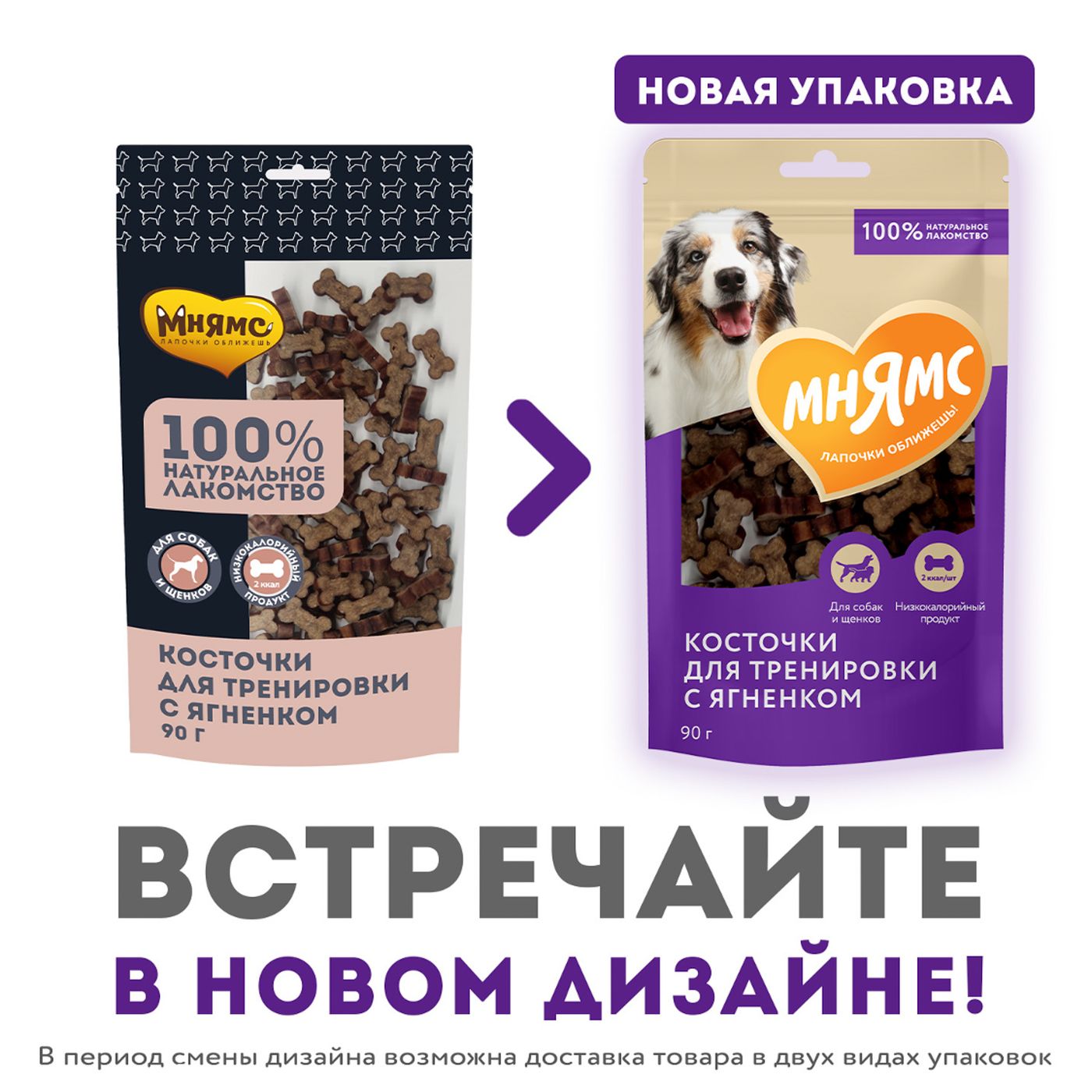 Лакомство Мнямс На каждый день для собак Тренировочные "Косточки" с ягненком 90 г — фото 3