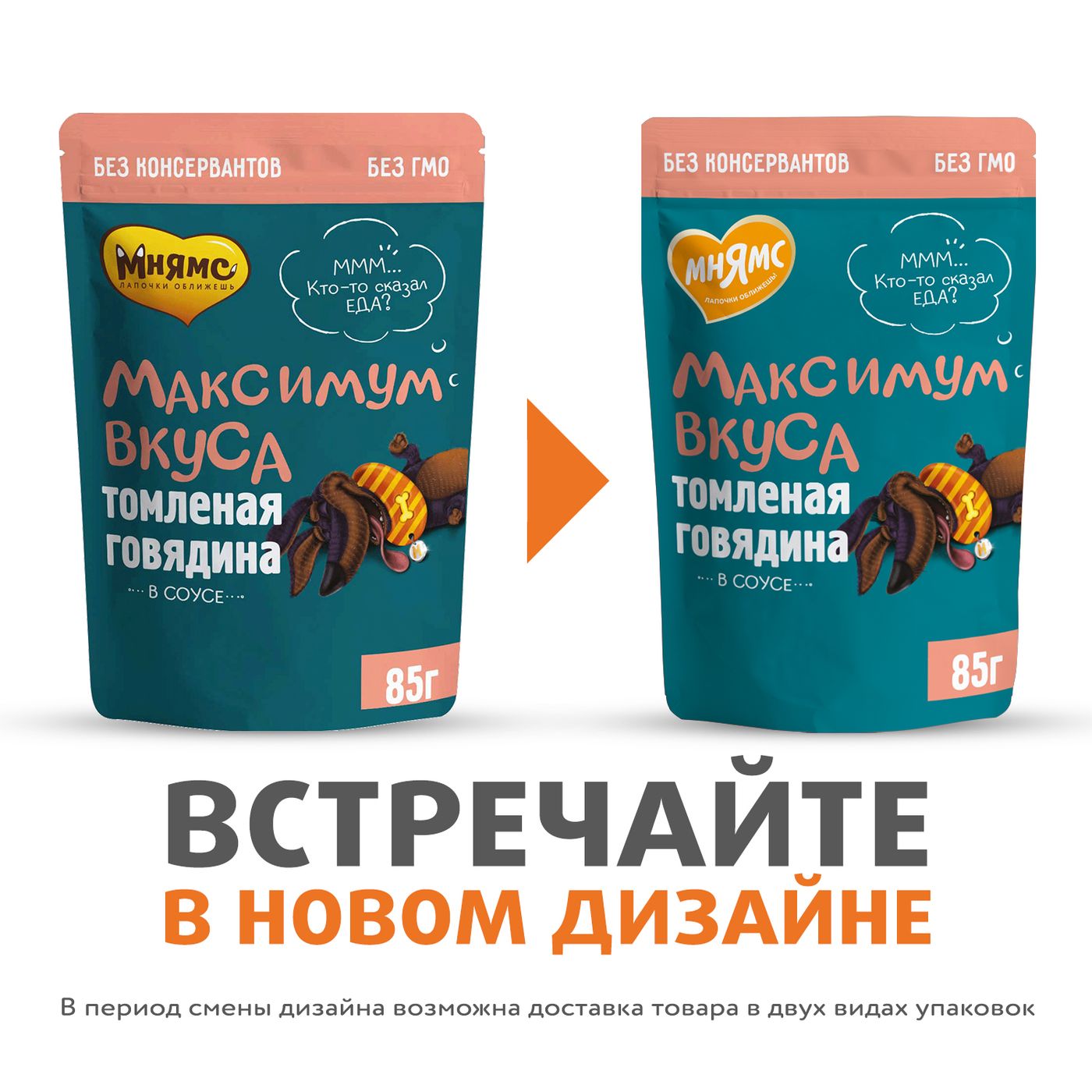 Пауч Мнямс Максимум Вкуса томленая говядина в соусе для собак 85 г — фото 3