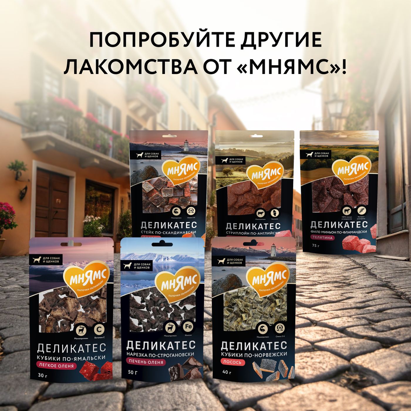 Лакомство Мнямс Деликатес Пармская косточка для собак размер L 45 г — фото 11