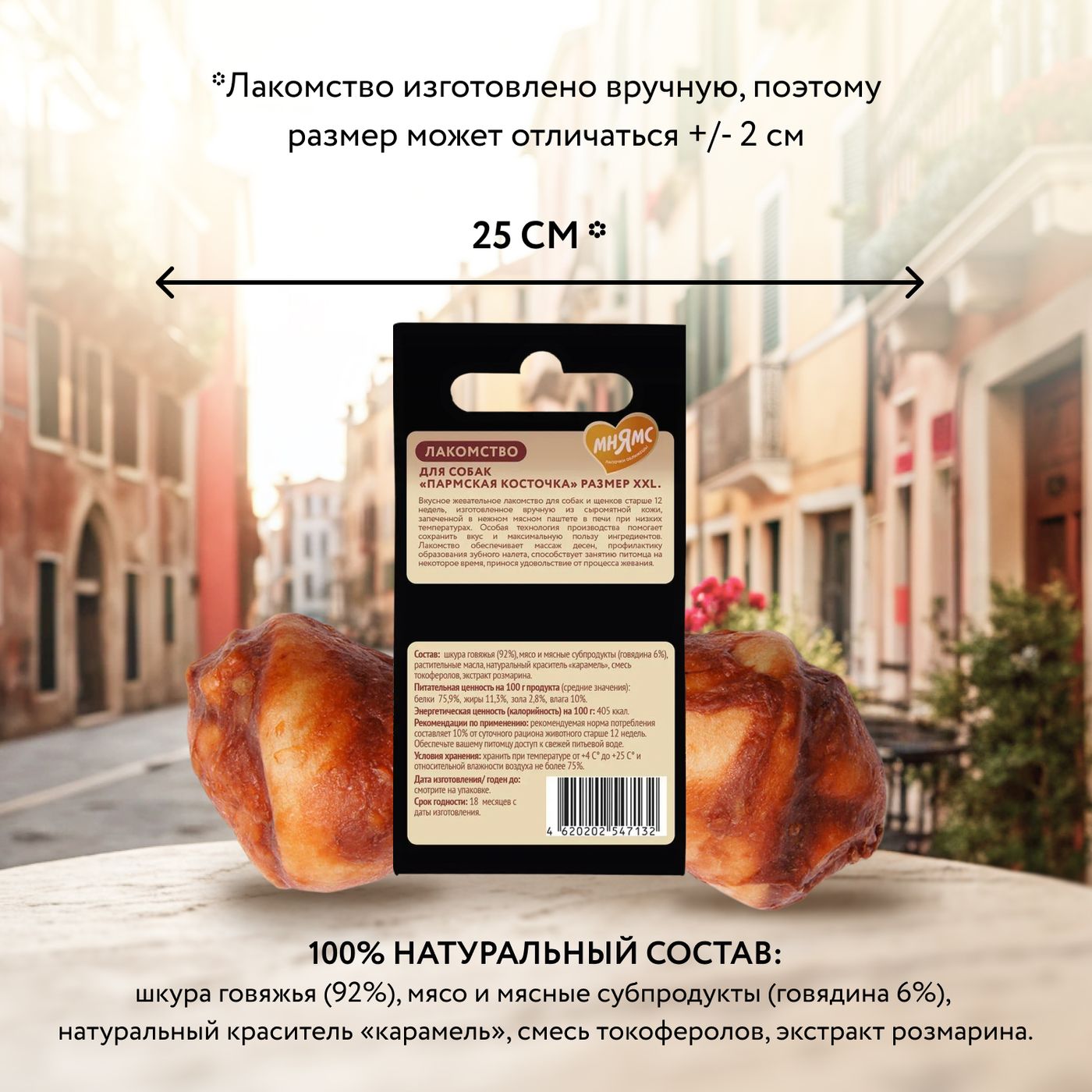 Лакомство Мнямс Деликатес Пармская косточка для собак размер XXL 120 г — фото 5