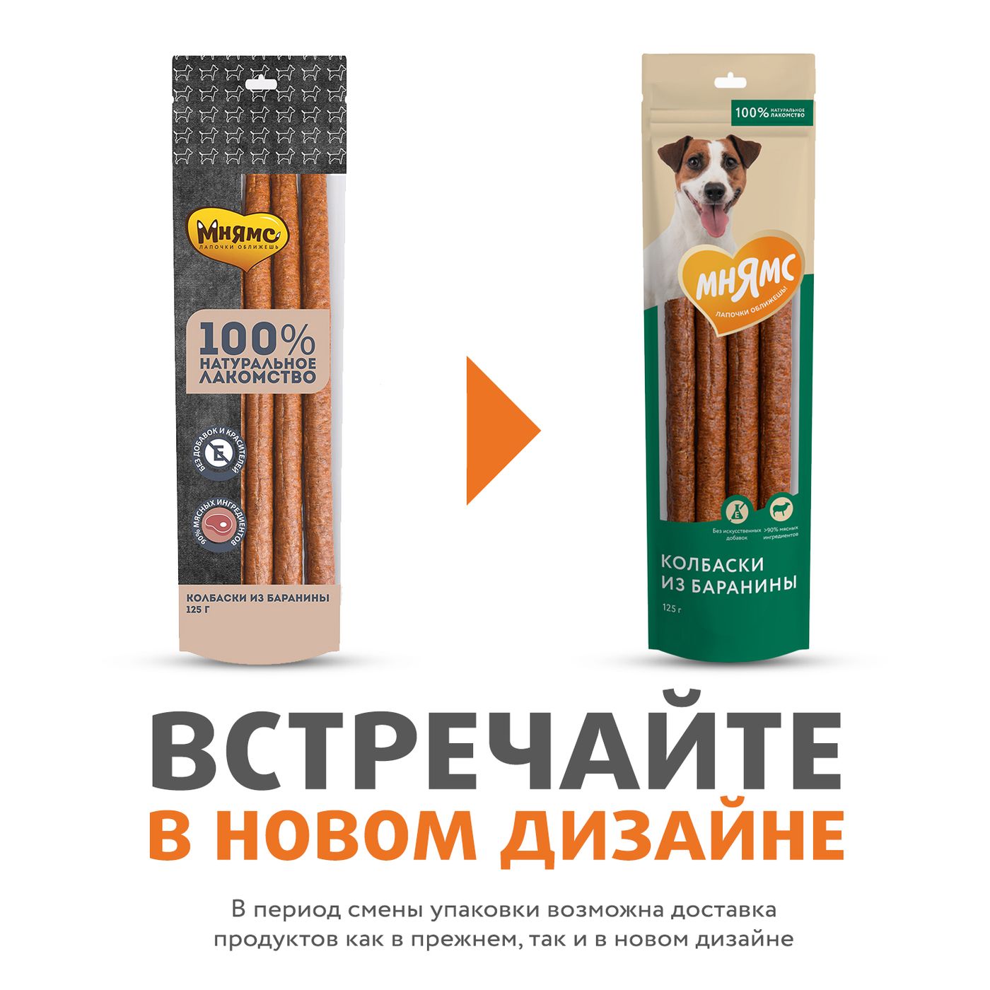 Лакомство Мнямс На каждый день для собак Колбаски из баранины 125 г — фото 4