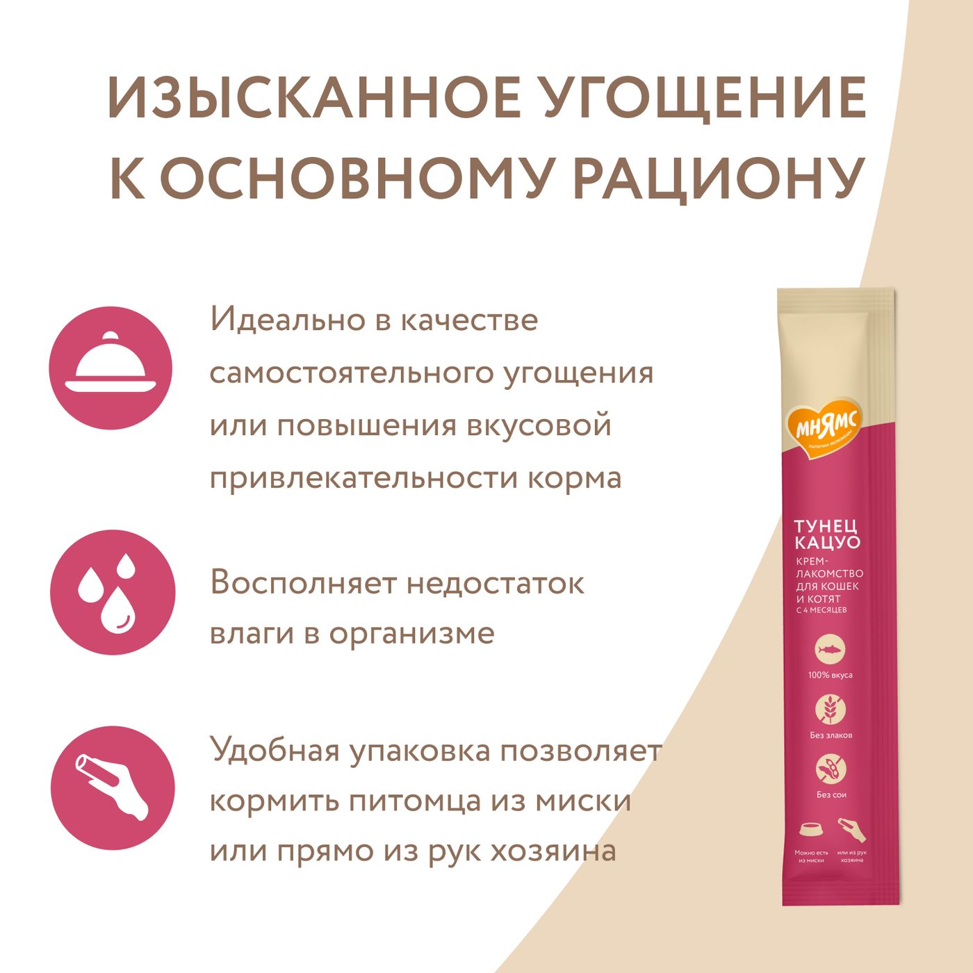Крем-лакомство Мнямс для кошек и котят с 4 месяцев "Ассорти вкусов" с курицей и тунцом 15 г х 60 шт. — фото 8
