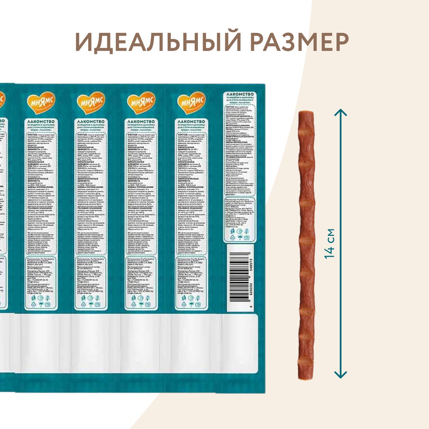Лакомство Мнямс лакомые палочки для стерилизованных кошек из индейки и цыпленка 10х5 г — фото 8
