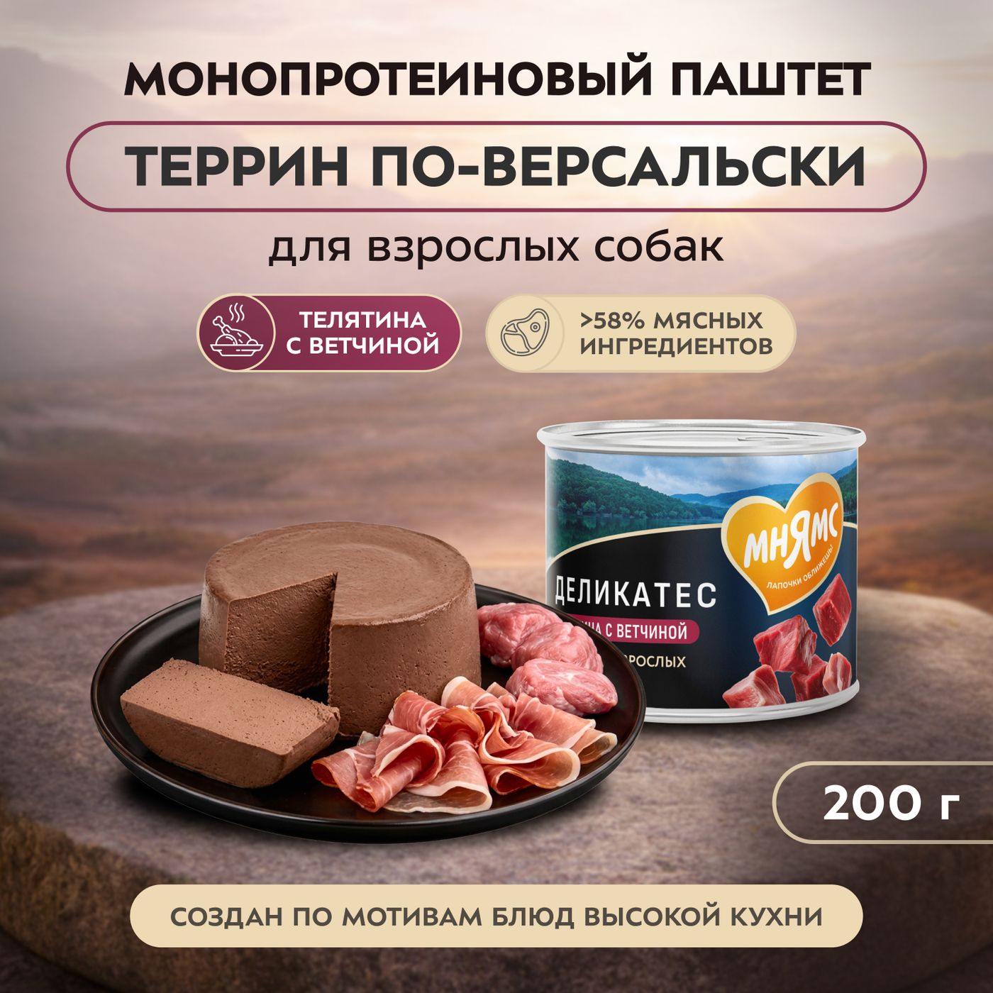 Влажный корм Мнямс Деликатес Паштет из телятины с ветчиной для собак всех пород "Террин по-версальски" 200 г — фото 3