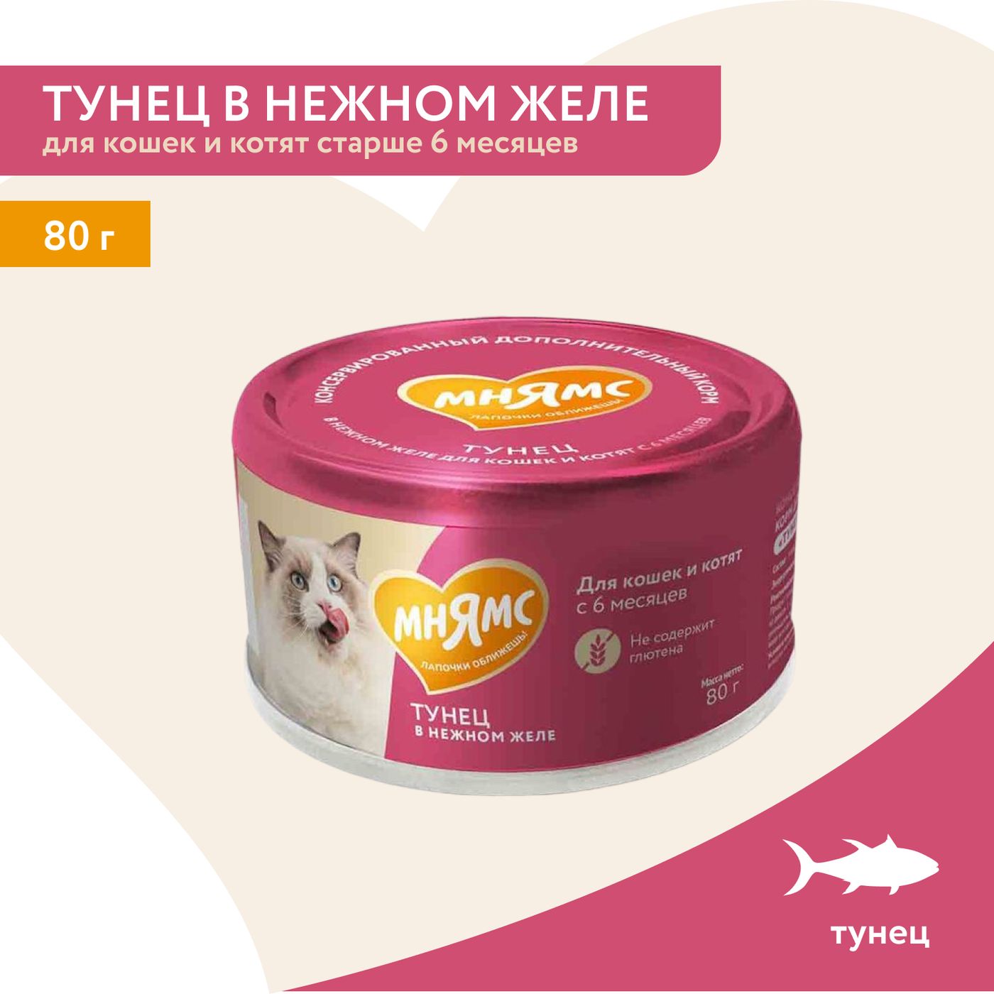 Влажный дополнительный корм Мнямс На каждый день для кошек и котят старше 6 месяцев "тунец в нежном желе" 80 г — фото 3