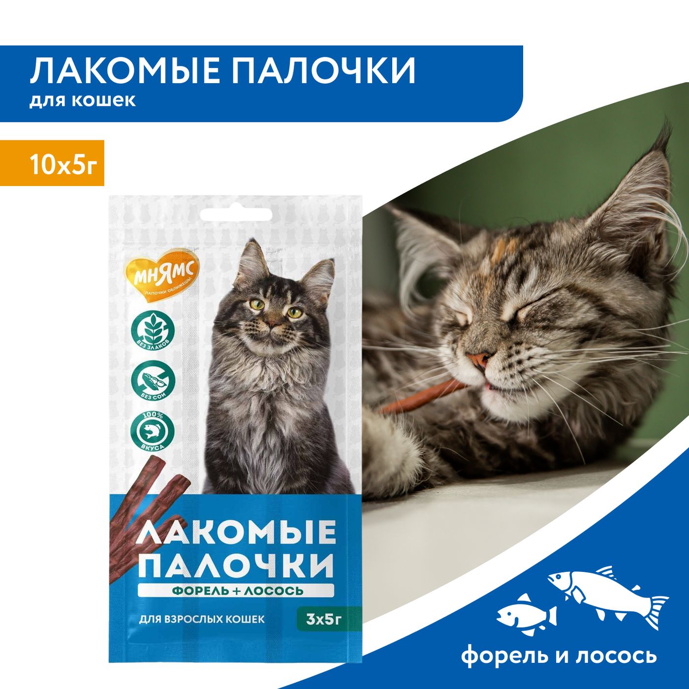 Лакомство Мнямс лакомые палочки для кошек с форелью и лососем 3х5 г — фото 3