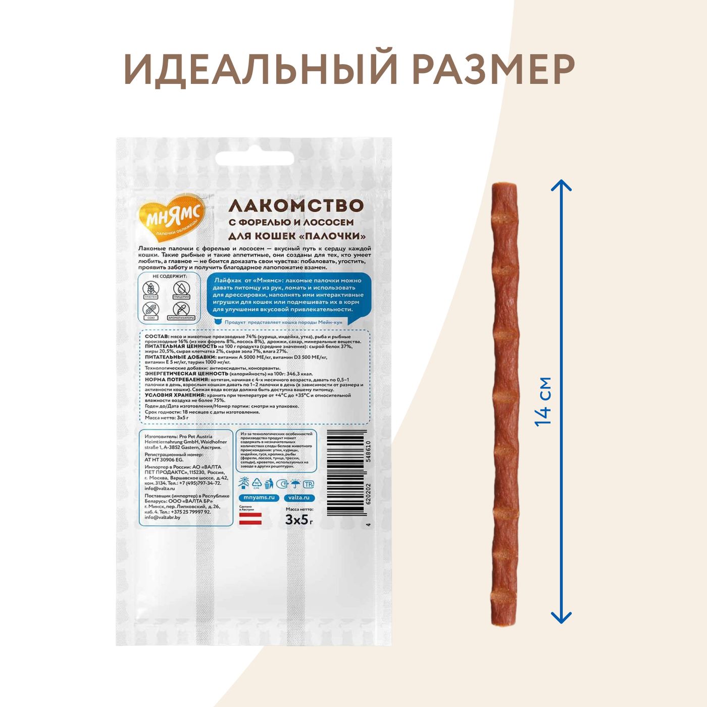 Лакомство Мнямс лакомые палочки для кошек с форелью и лососем 3х5 г — фото 8