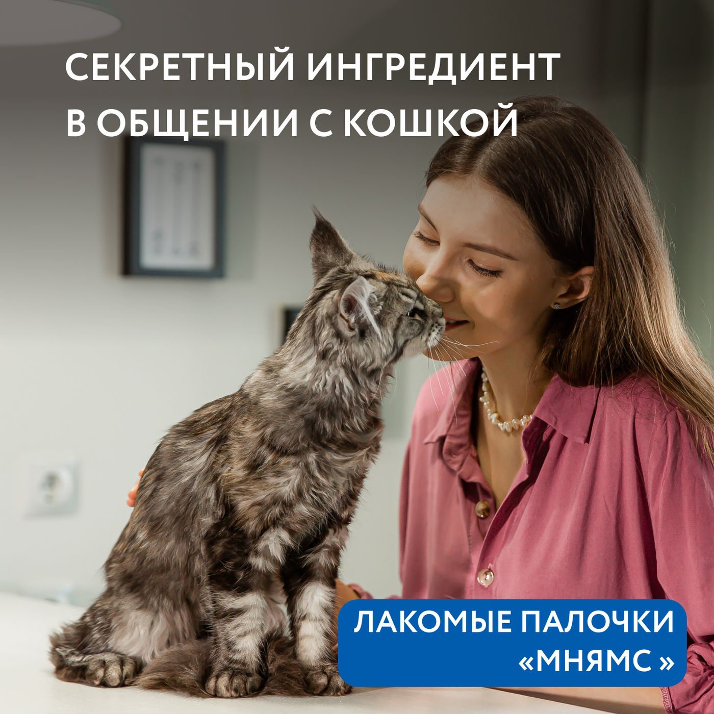 Лакомство Мнямс лакомые палочки для кошек с форелью и лососем 3х5 г — фото 7
