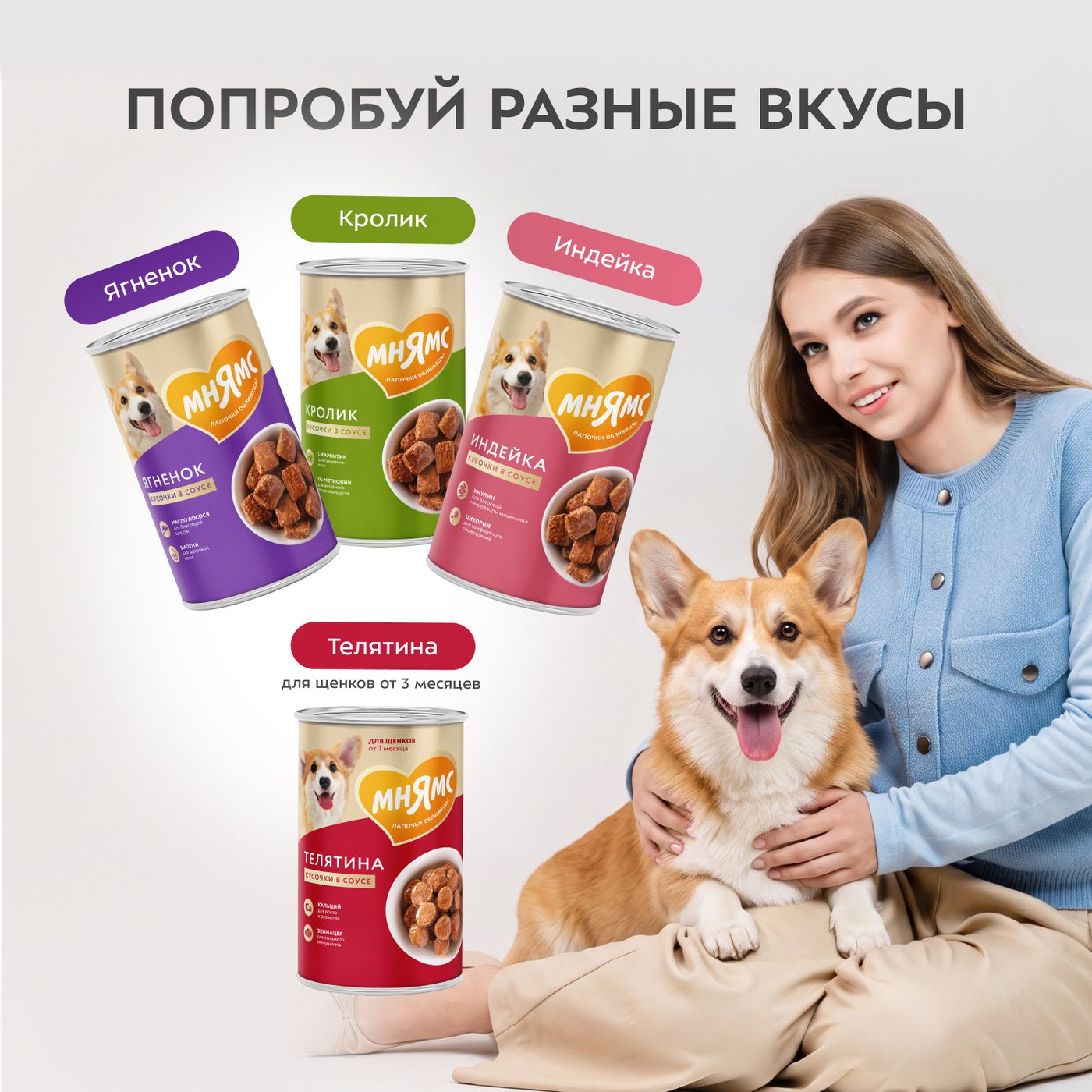 Влажный корм Мнямс На каждый день Кусочки в соусе с говядиной и печенью для собак всех пород «ЗДОРОВЫЕ СУСТАВЫ», 400 г — фото 9