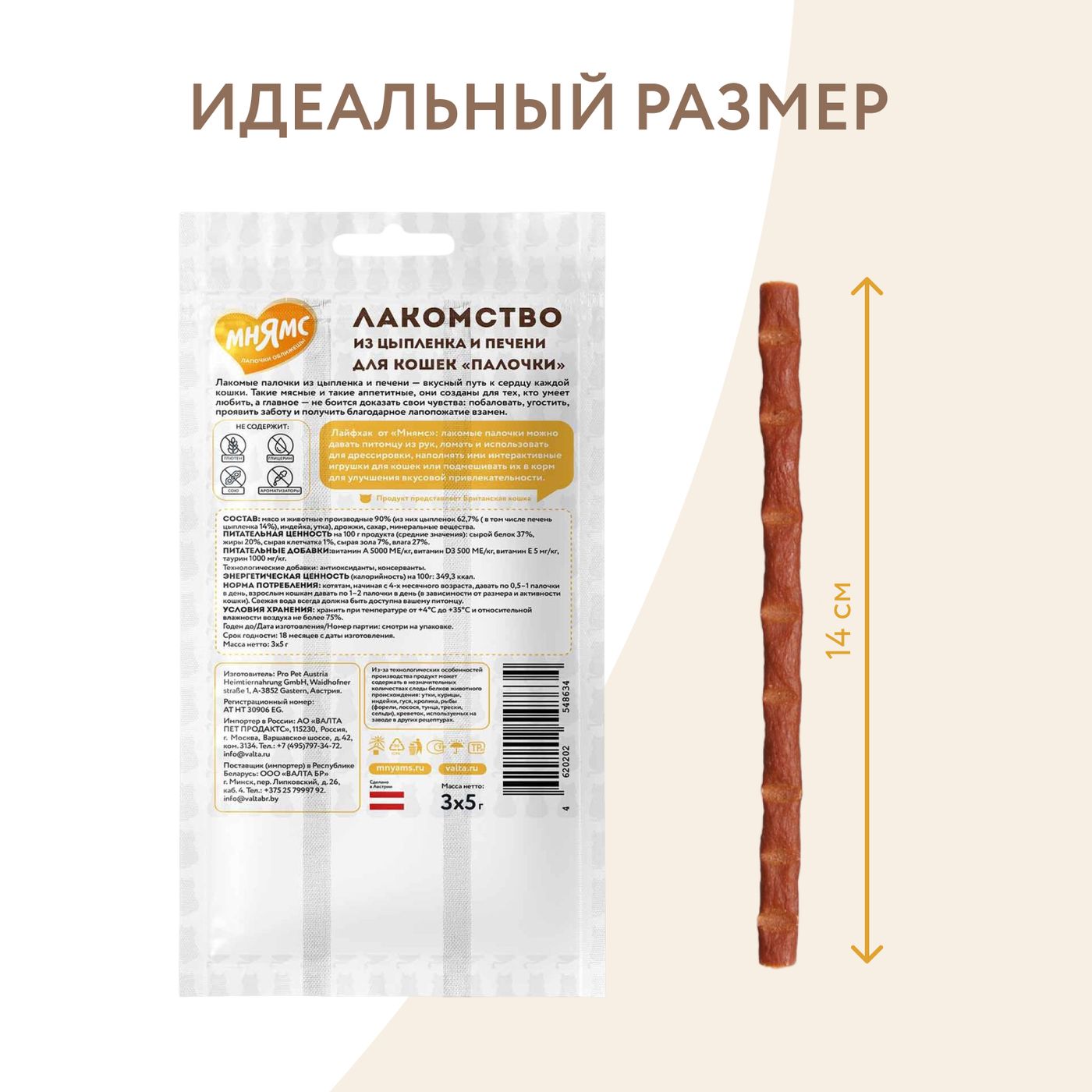 Лакомство Мнямс лакомые палочки для кошек из цыпленка и печени 3х5 г — фото 8