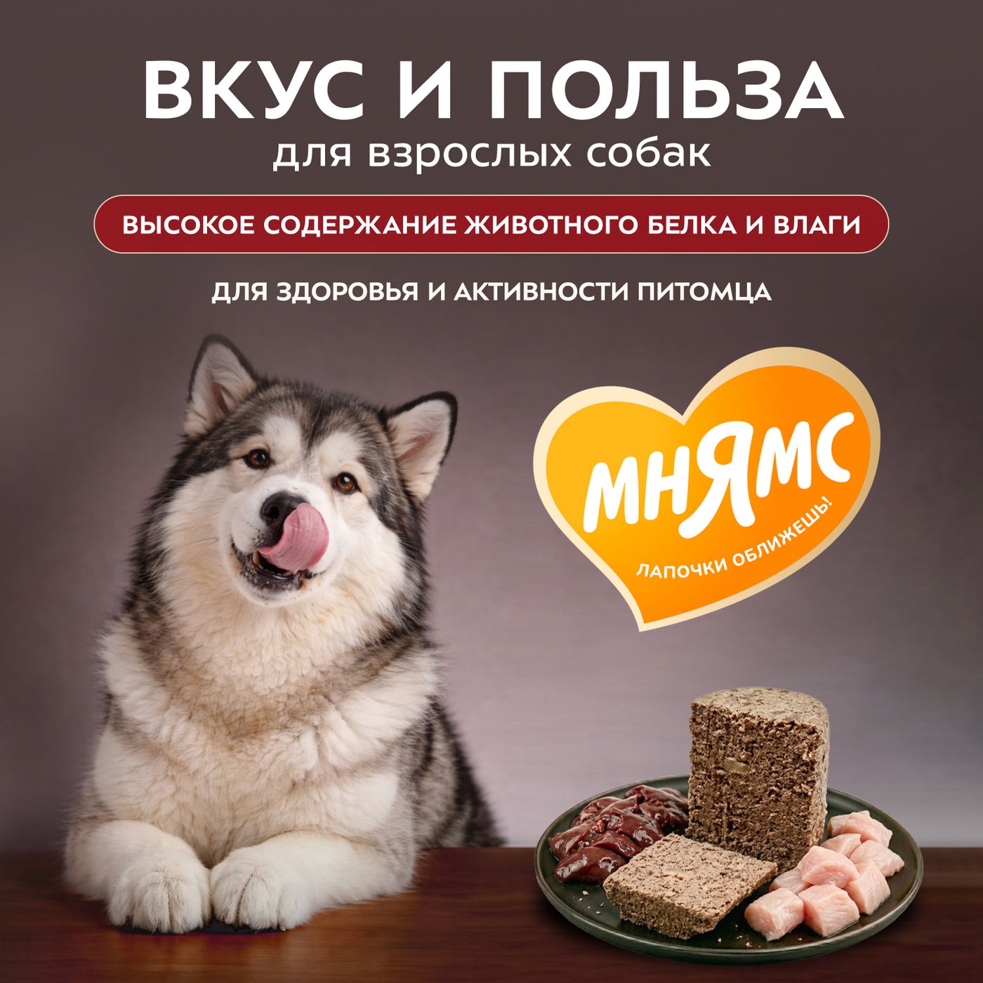 Влажный корм Мнямс Деликатес Паштет из телятины с печенью для собак всех пород "Фегато по-венециански" 400 г — фото 5