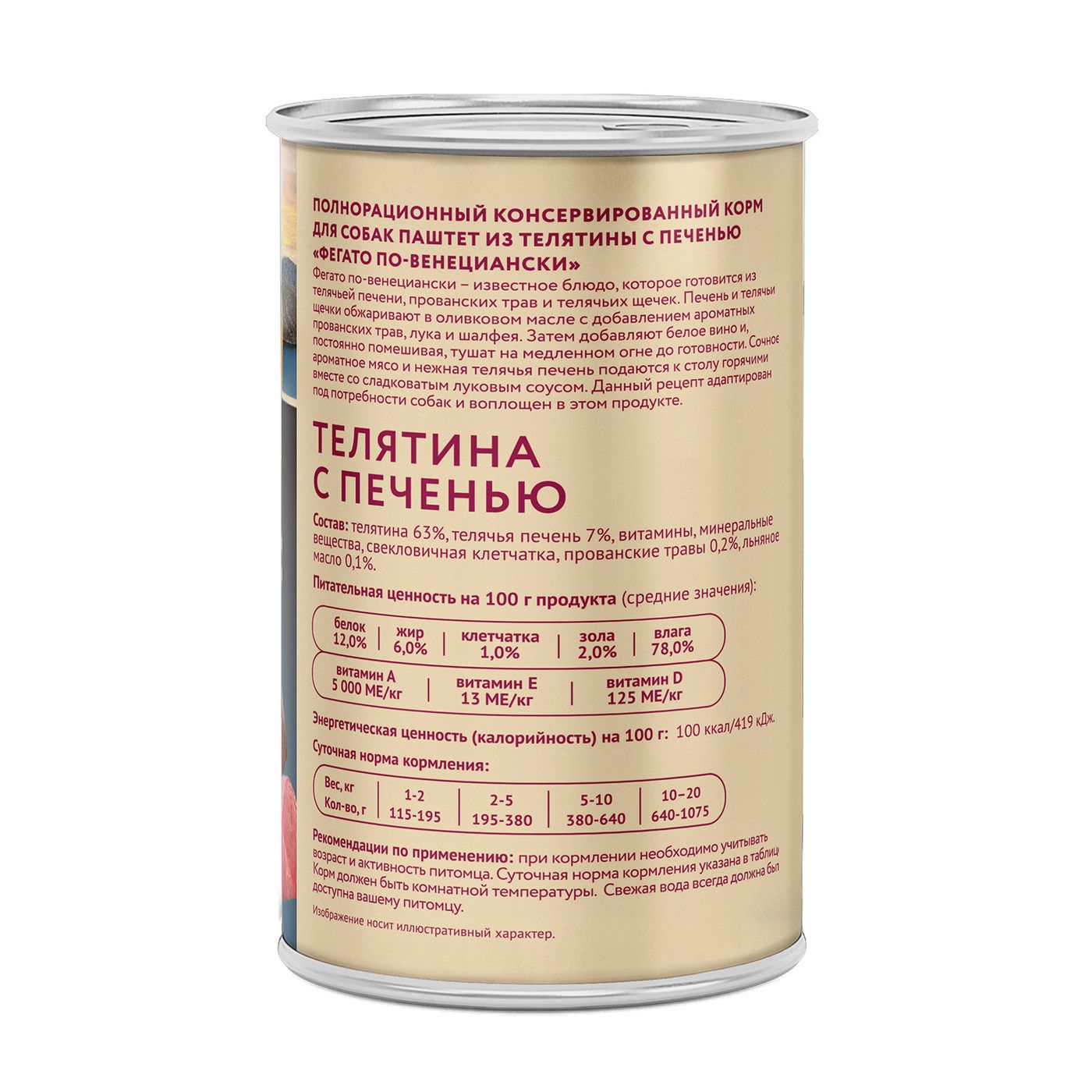 Влажный корм Мнямс Деликатес Паштет из телятины с печенью для собак всех пород "Фегато по-венециански" 400 г — фото 8