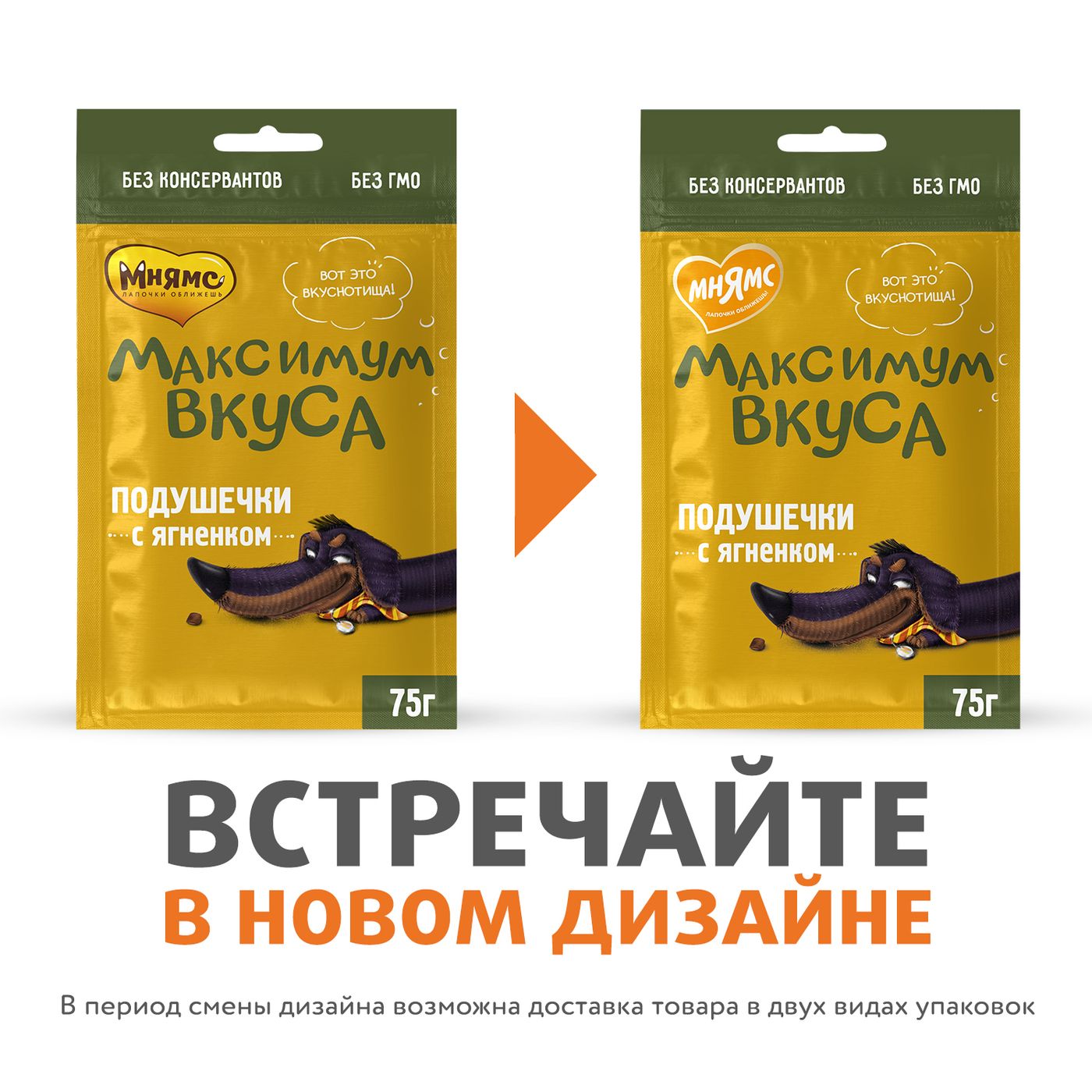 Лакомство Мнямс Максимум Вкуса Подушечки с ягненком для собак 75 г — фото 4