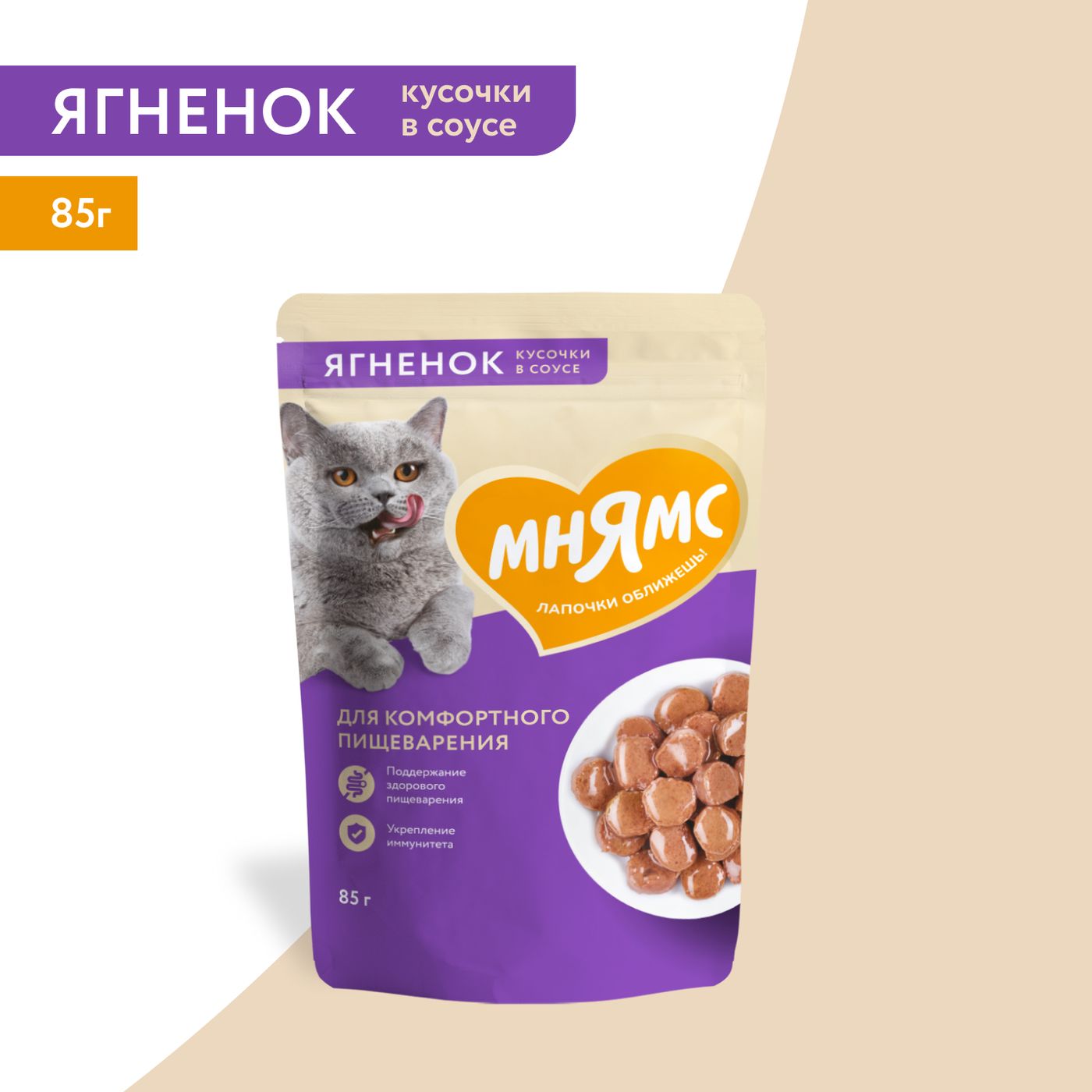 Влажный корм Мнямс На каждый день Кусочки в соусе с ягненком для комфортного пищеварения у кошек 85 г — фото 3