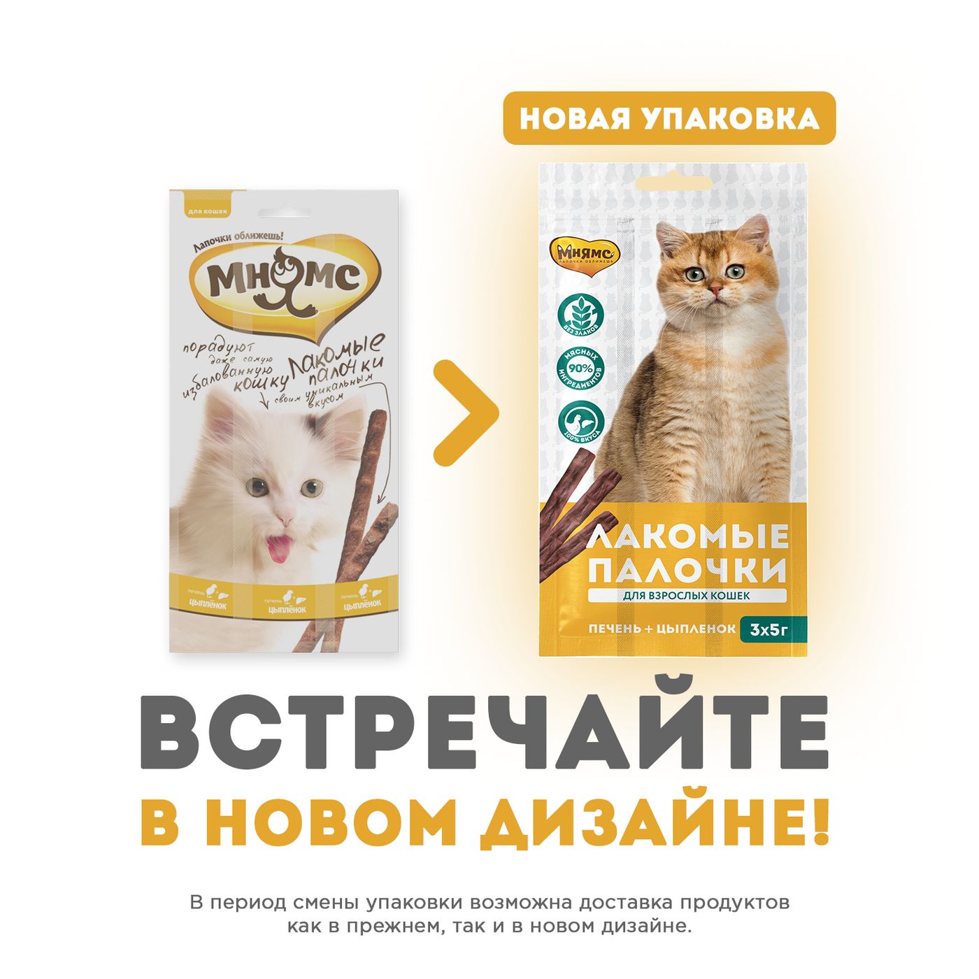 Лакомство Мнямс лакомые палочки 13,5 см для кошек с цыпленком и печенью 3х5 г — фото 4