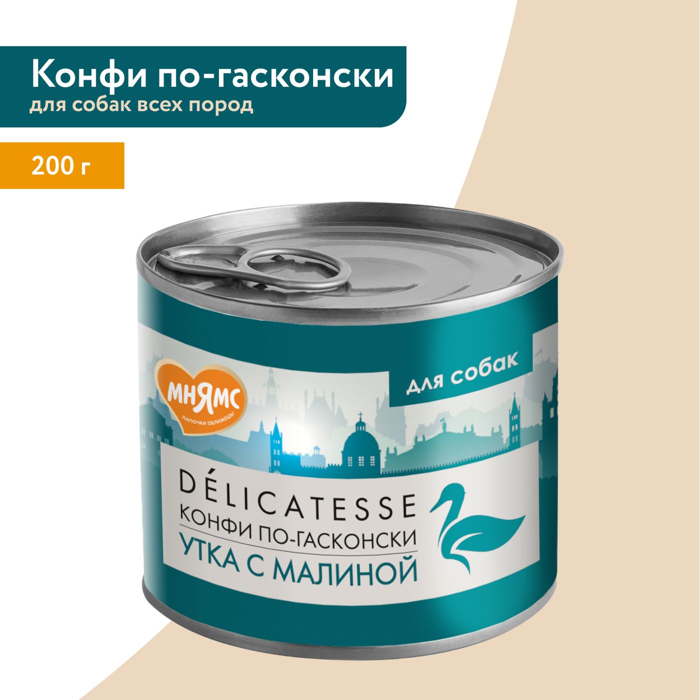 Влажный корм Мнямс Деликатес Паштет из утки с малиной для собак всех пород "Конфи по-гасконски" 200 г — фото 9