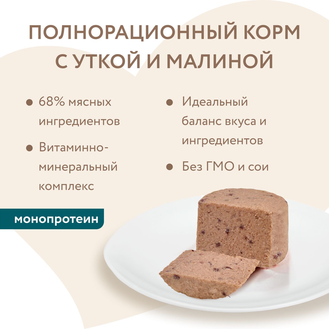 Влажный корм Мнямс Деликатес Паштет из утки с малиной для собак всех пород "Конфи по-гасконски" 200 г — фото 11