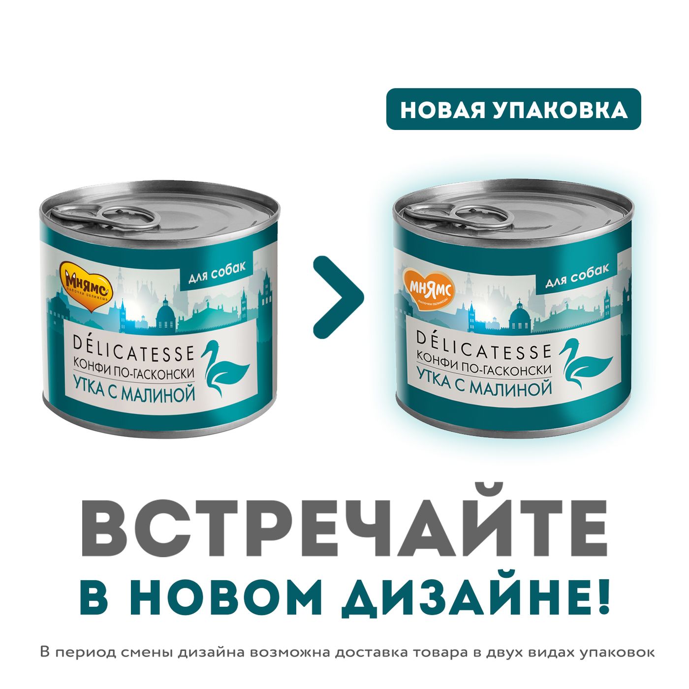 Влажный корм Мнямс Деликатес Паштет из утки с малиной для собак всех пород "Конфи по-гасконски" 200 г — фото 5