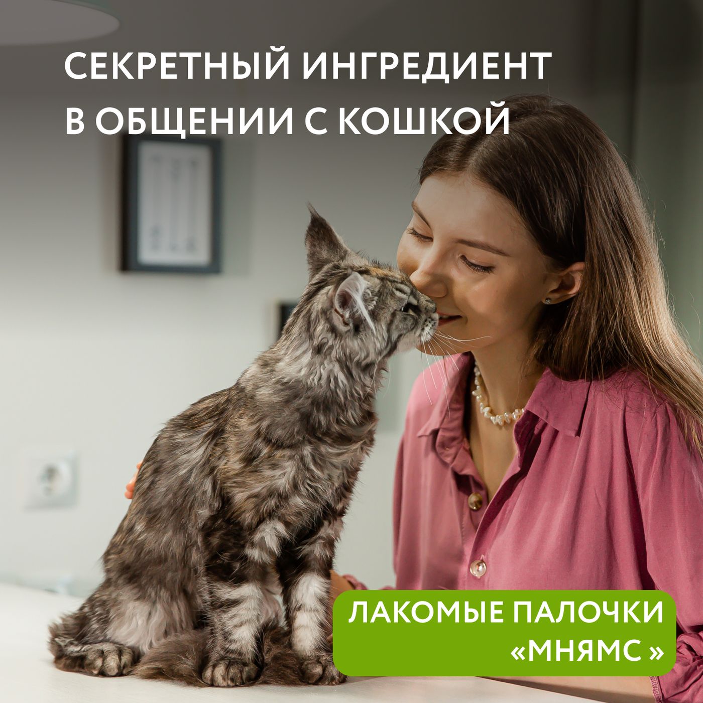 Лакомство Мнямс лакомые палочки для кошек с уткой и кроликом 3х5 г — фото 7
