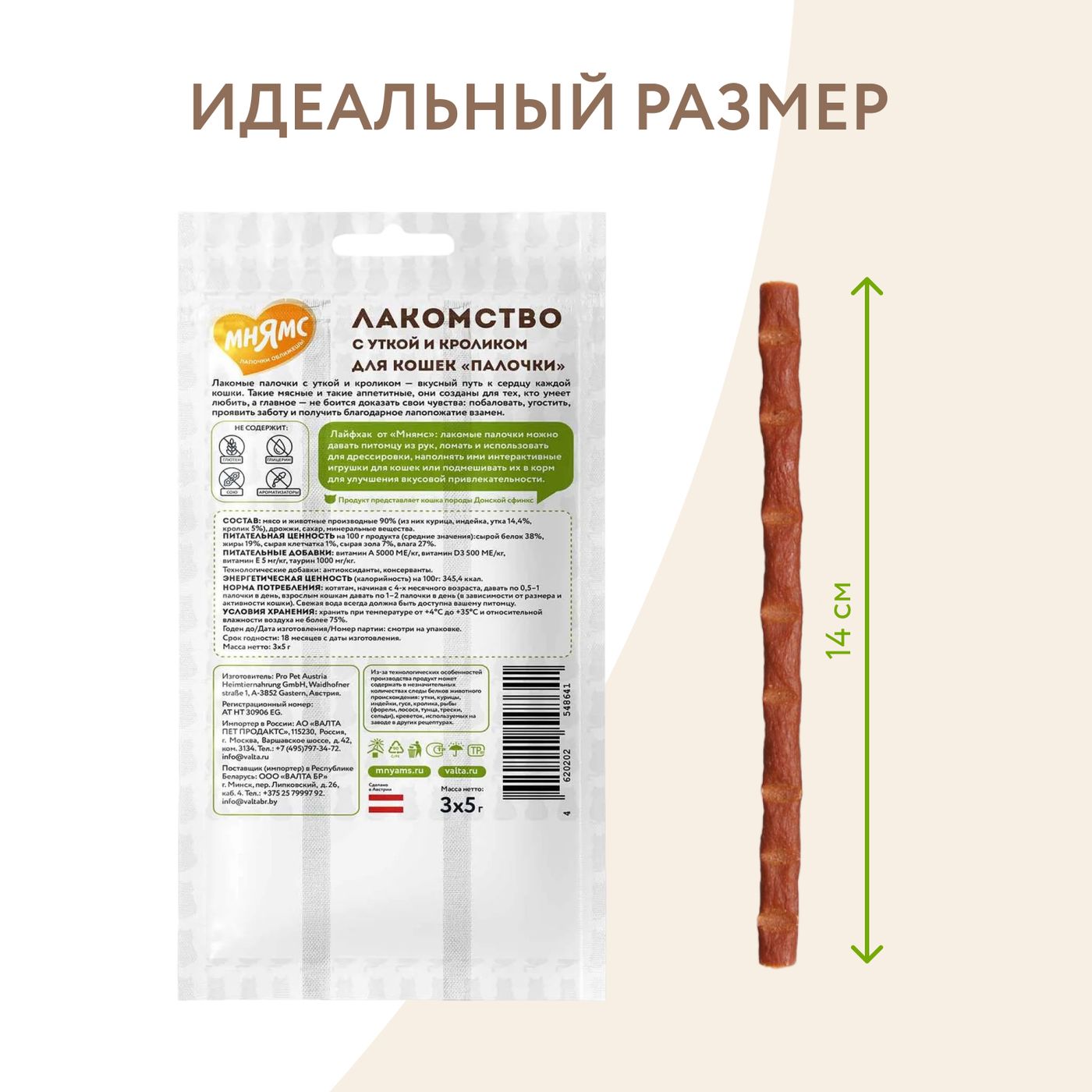 Лакомство Мнямс лакомые палочки для кошек с уткой и кроликом 3х5 г — фото 8